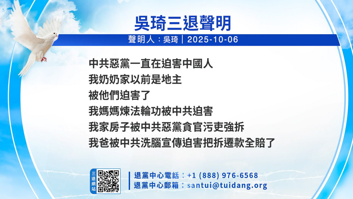 【禁闻】10月7日三退声明精选