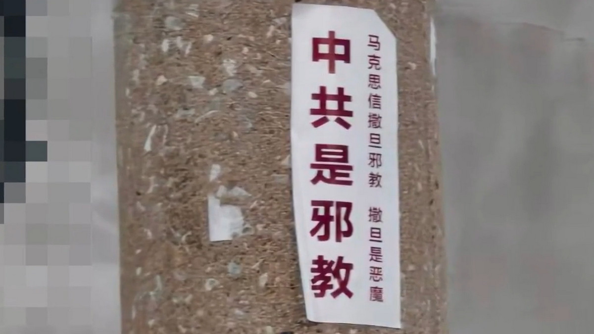【禁闻】河北沧州电线杆现「中共是邪教」标语