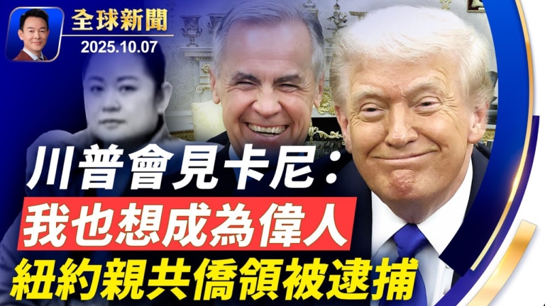 【全球新聞】10月7日完整版