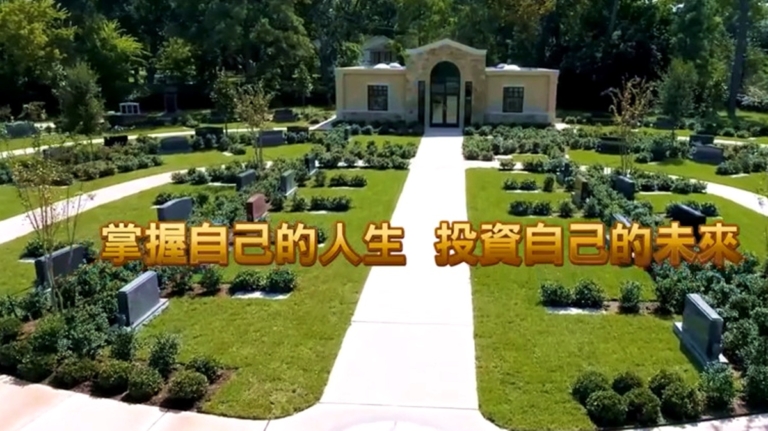 【廣告】尊榮紀念館 生前規劃講座