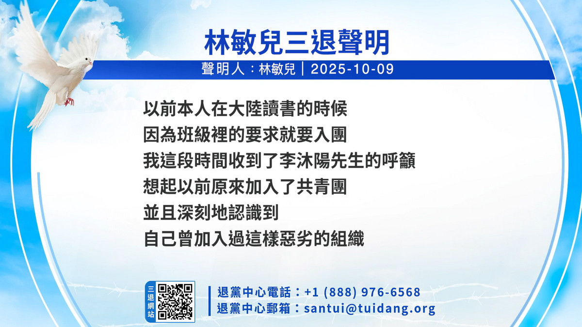 【禁闻】10月9日三退声明精选