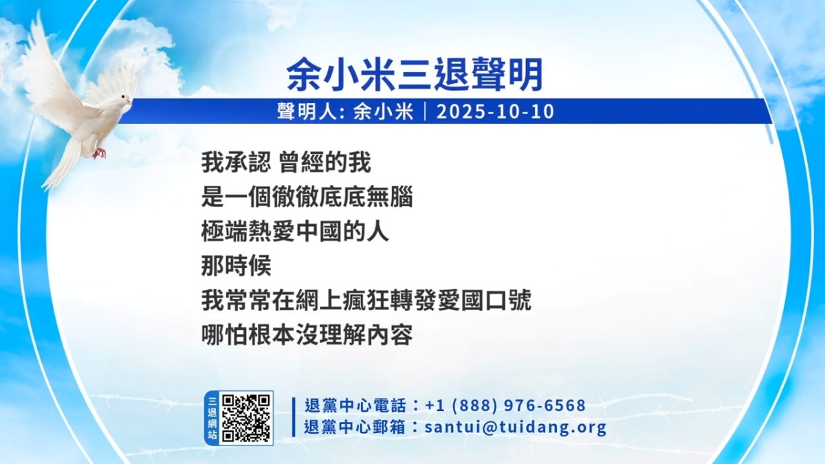 【禁闻】10月10日三退声明精选