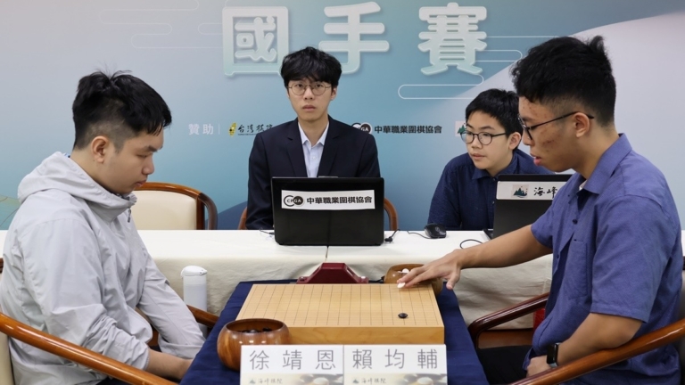 台灣圍棋：賴均輔擊退徐靖恩 闖入國手賽四強