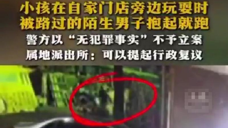 貴陽男當街抱走小孩被抓現行 派出所卻拒絕立案