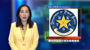 休斯顿新闻简讯（10月11日）