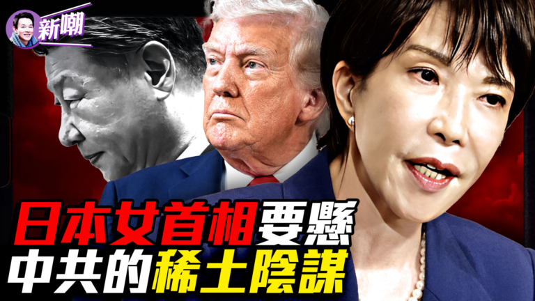 【新聞最嘲點】一場謀劃了三十年的稀土陰謀