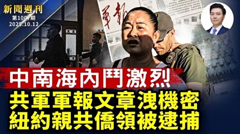 【新聞週刊】第1007期（2025/10/11）