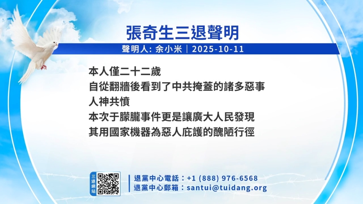 【禁闻】10月12日三退声明精选