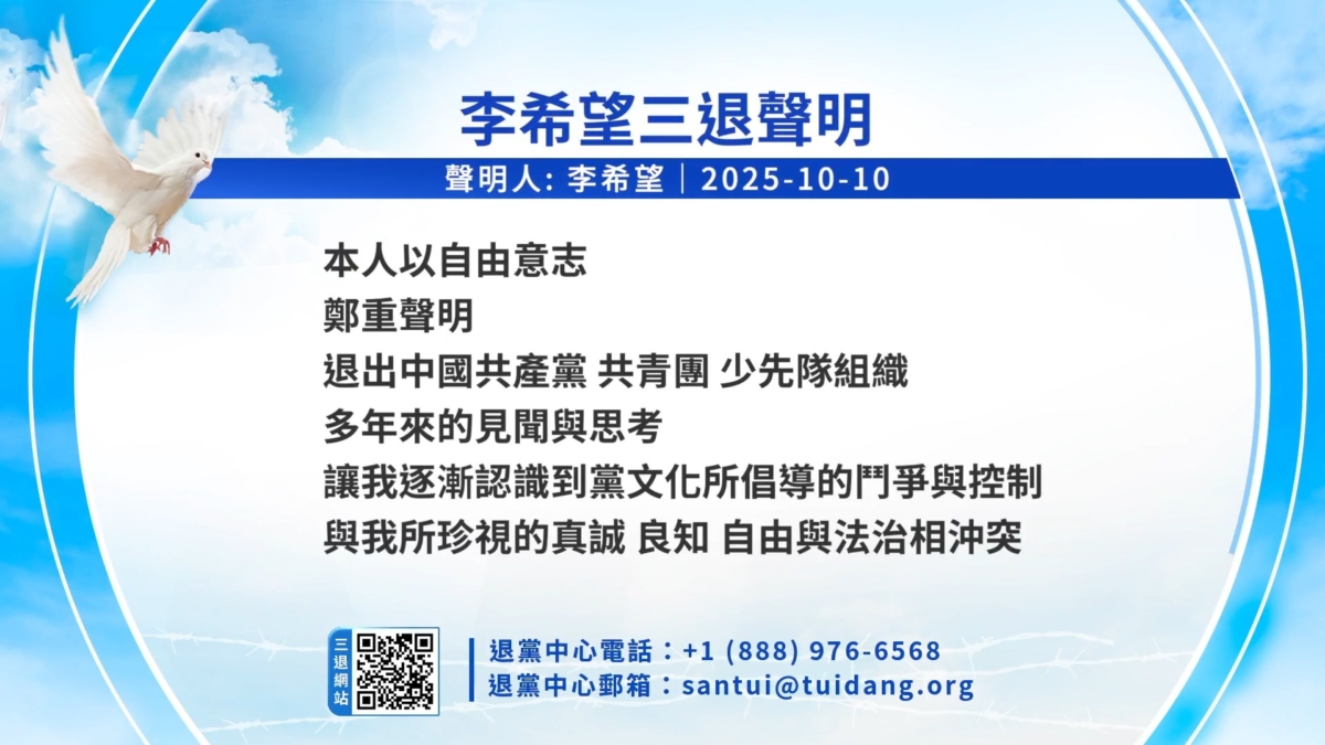【禁闻】10月13日三退声明精选