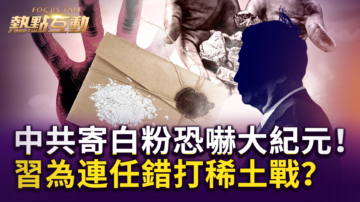 【熱點互動】中共三型軍艦集結 外媒指疑似高度戰備