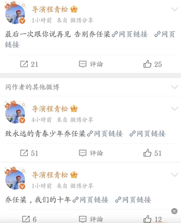 喬任梁冥誕 程青松連發「懸疑式悼文」引猜測