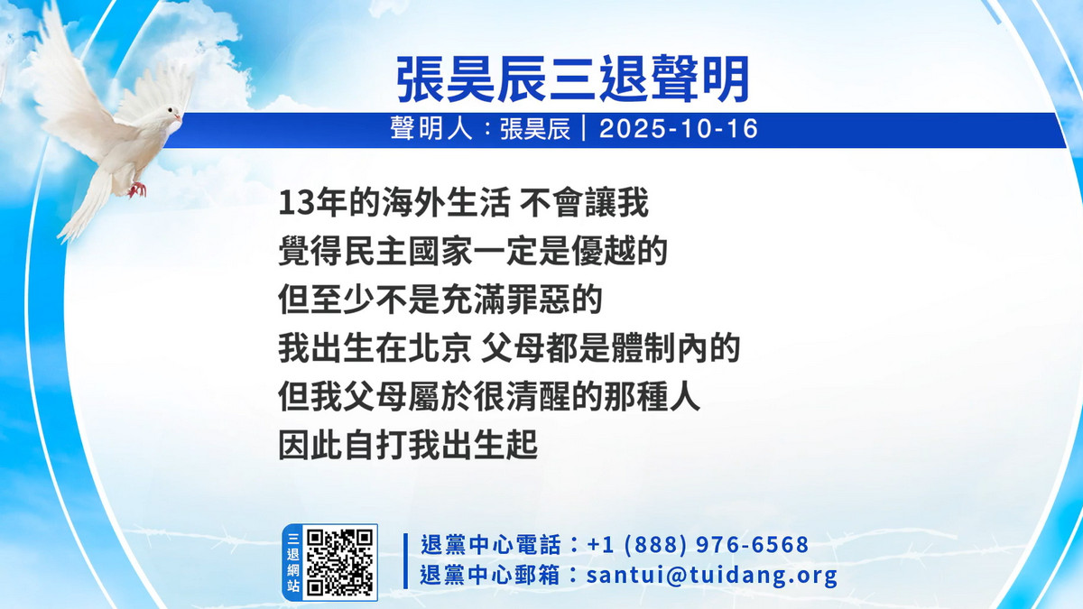 【禁闻】10月16日三退声明精选