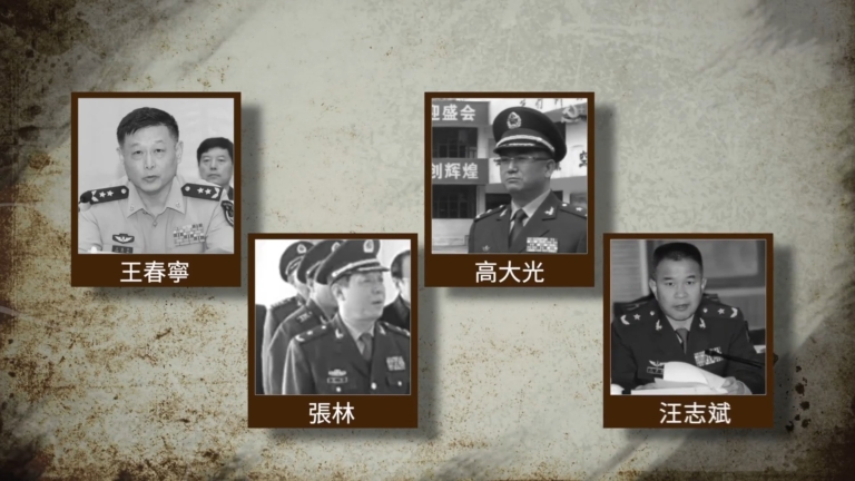 【禁聞】四中全會內鬥預熱？四名軍隊將領被拋出