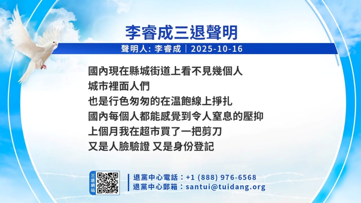【禁闻】10月17日三退声明精选