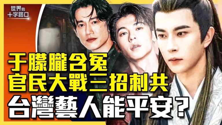 【十字路口】于朦朧含冤 民眾群起三招抗共