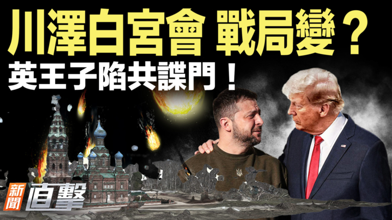 【新聞直擊】習家軍9將被端 網絡炸鍋