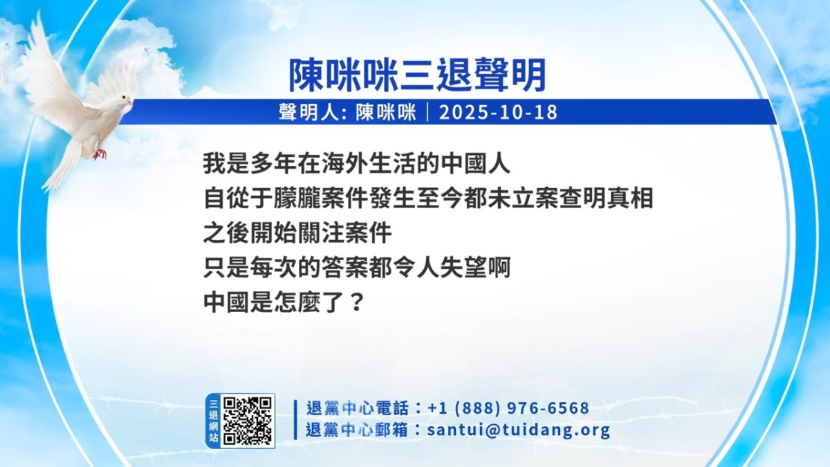 【禁闻】10月19日三退声明精选