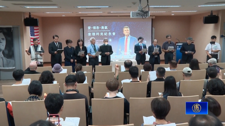 台灣福和會追思查理柯克 盼延續保守信仰理念