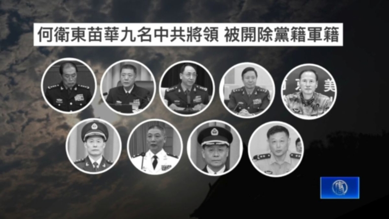 袁斌：中共九上將同日落馬 證明了什麼？