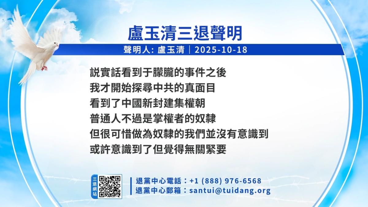 【禁闻】10月20日三退声明精选