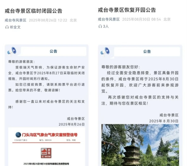 于朦朧8月底已被控制？網友考察戒台寺扒出疑點