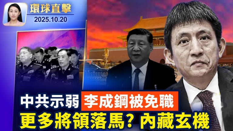 【環球直擊】10月20日完整版