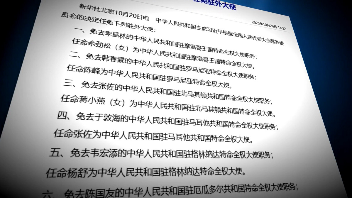 【禁闻】中共一次撤换七名驻外大使 专家解析内情