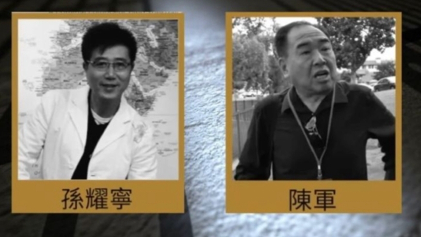 充當中共代理人 南加華人孫耀寧出庭認罪