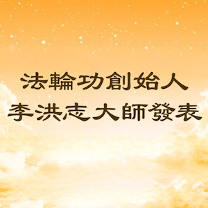 新唐人電視台