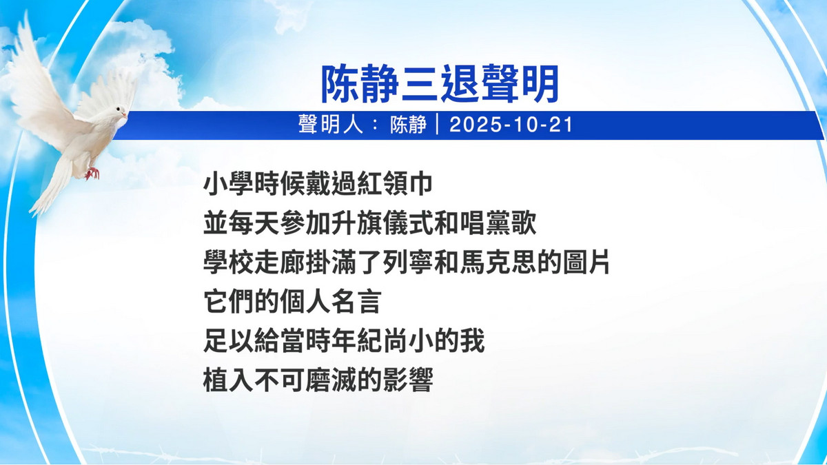 【禁闻】10月23日三退声明精选
