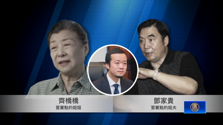 傳陳志為習家族洗錢 太子集團是中共重要據點