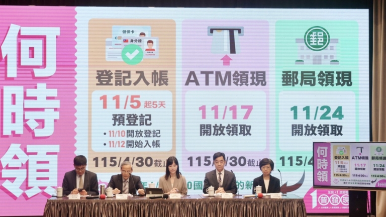 普發現金11/5開放預登記 11類人11/12直接入帳