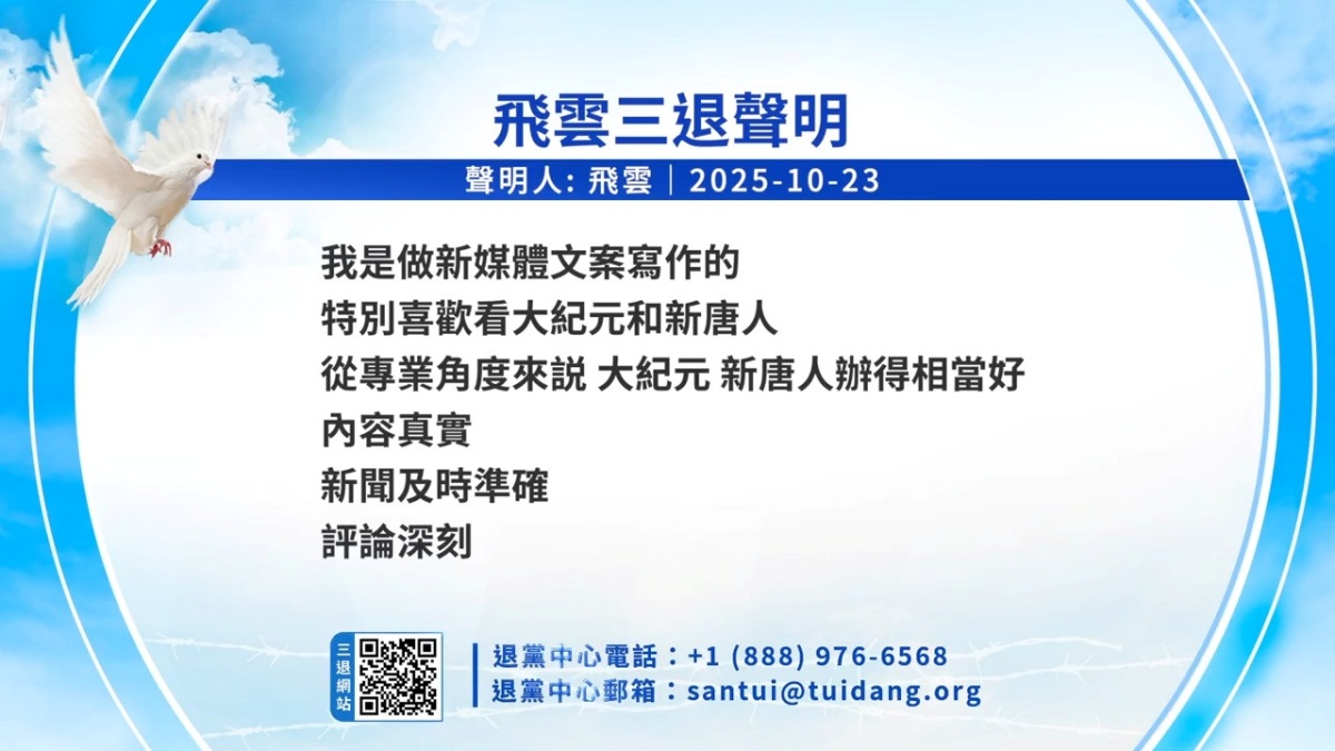 【禁闻】10月24日三退声明精选