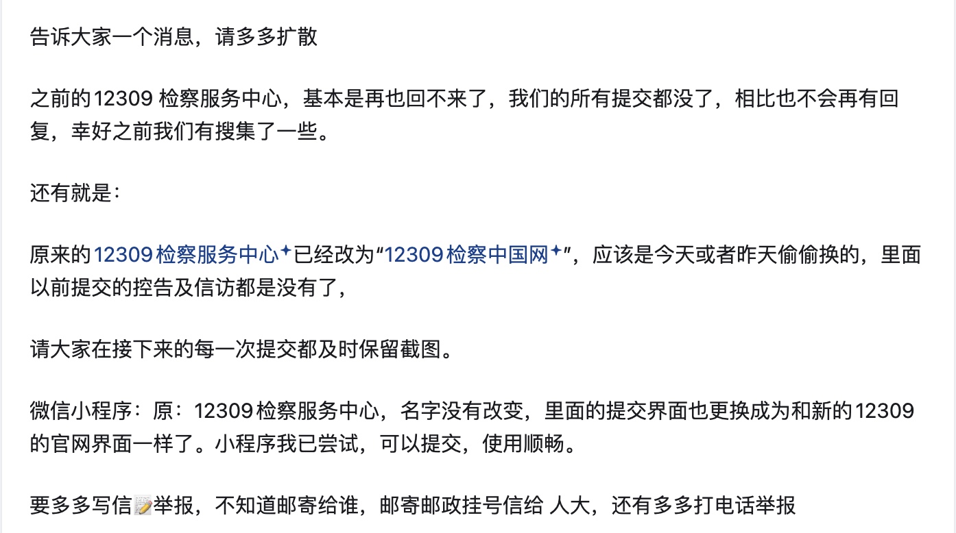 年輕人為于朦朧發聲 中共更改投訴平台 清空數據