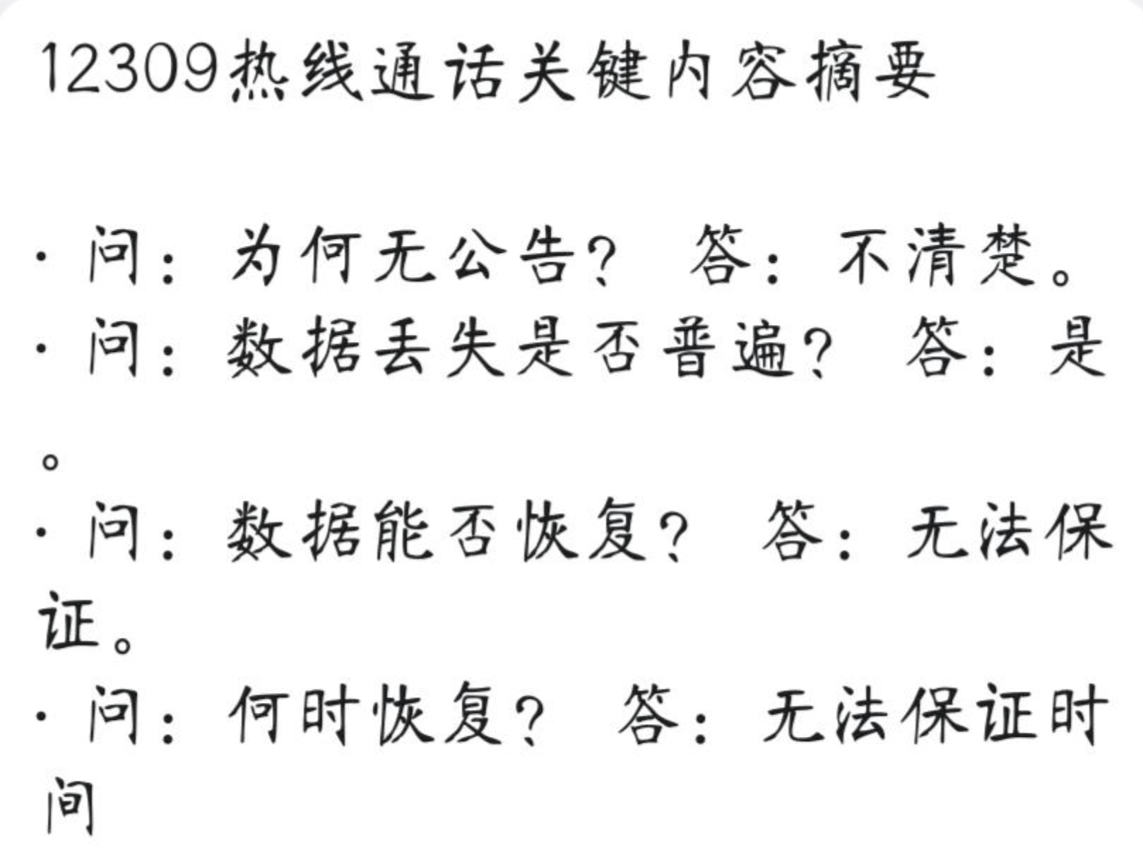 年輕人為于朦朧發聲 中共更改投訴平台 清空數據