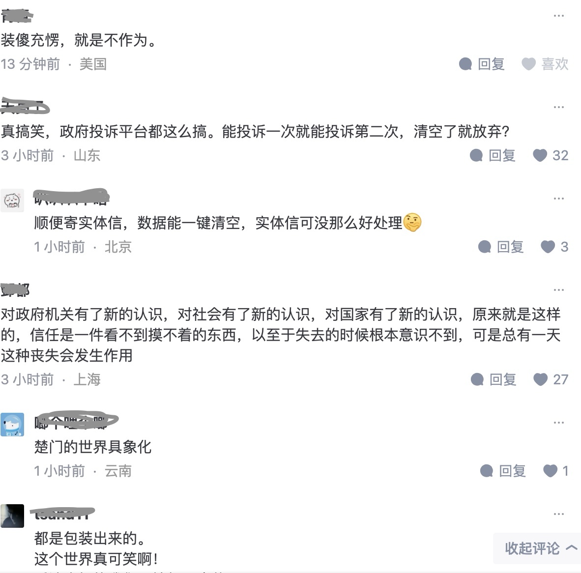 年輕人為于朦朧發聲 中共更改投訴平台 清空數據