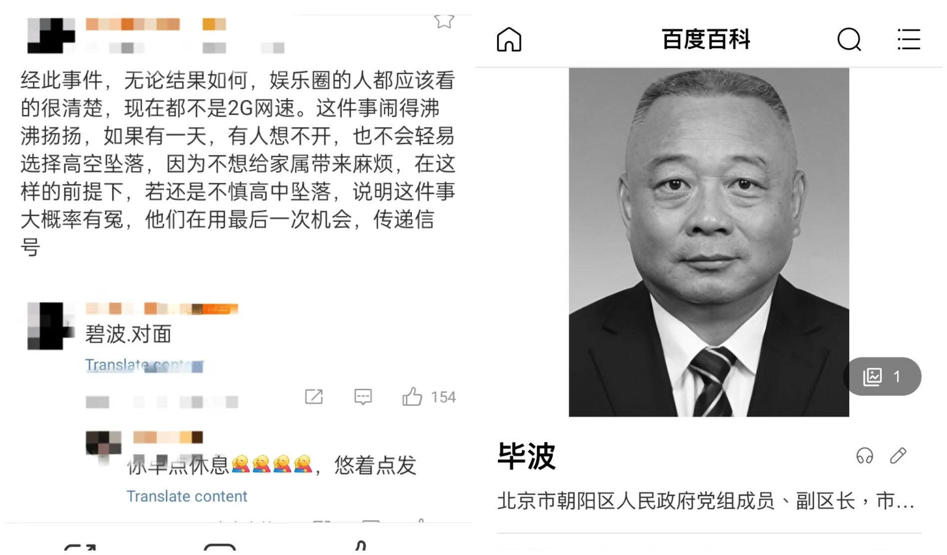 于朦朧案黑幕重重,傳北京朝陽分局局長畢波被傳涉案。(網頁截圖)