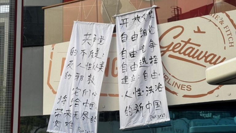 四中全會剛過 北京再現反共條幅