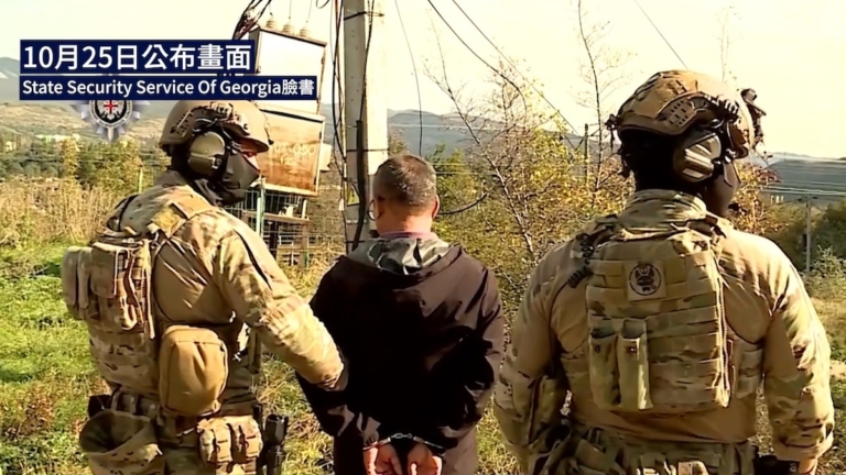 格魯吉亞逮捕三名中國人 涉非法購買「核材料鈾」