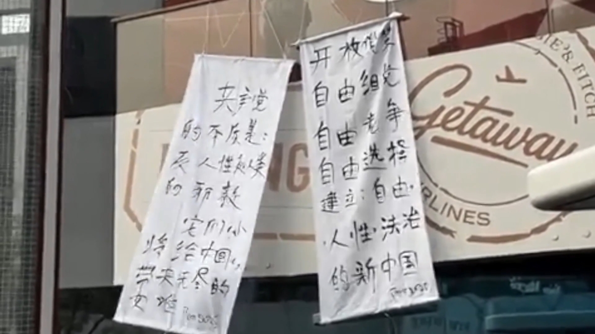 【禁闻】四中全会后 北京出现大幅反共标语