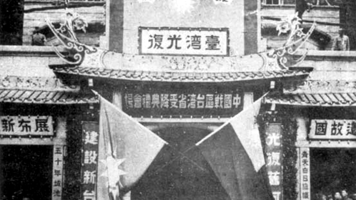 【禁闻】中共设台湾光复纪念日 国民党呛声