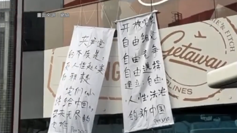 10月26日兩岸掃描 四中全會後北京現大幅標語 直指中共是邪教
