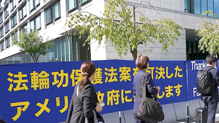 美日首腦會談期間 日本法輪功學員請願