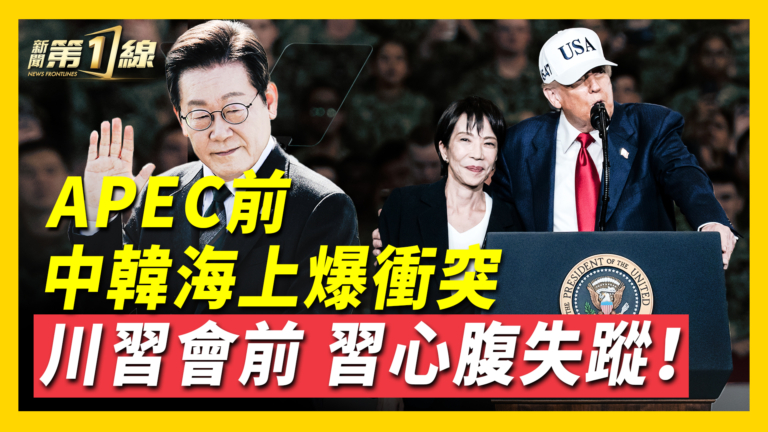 【新聞第一線】川習會前 美日同盟「去中國化」