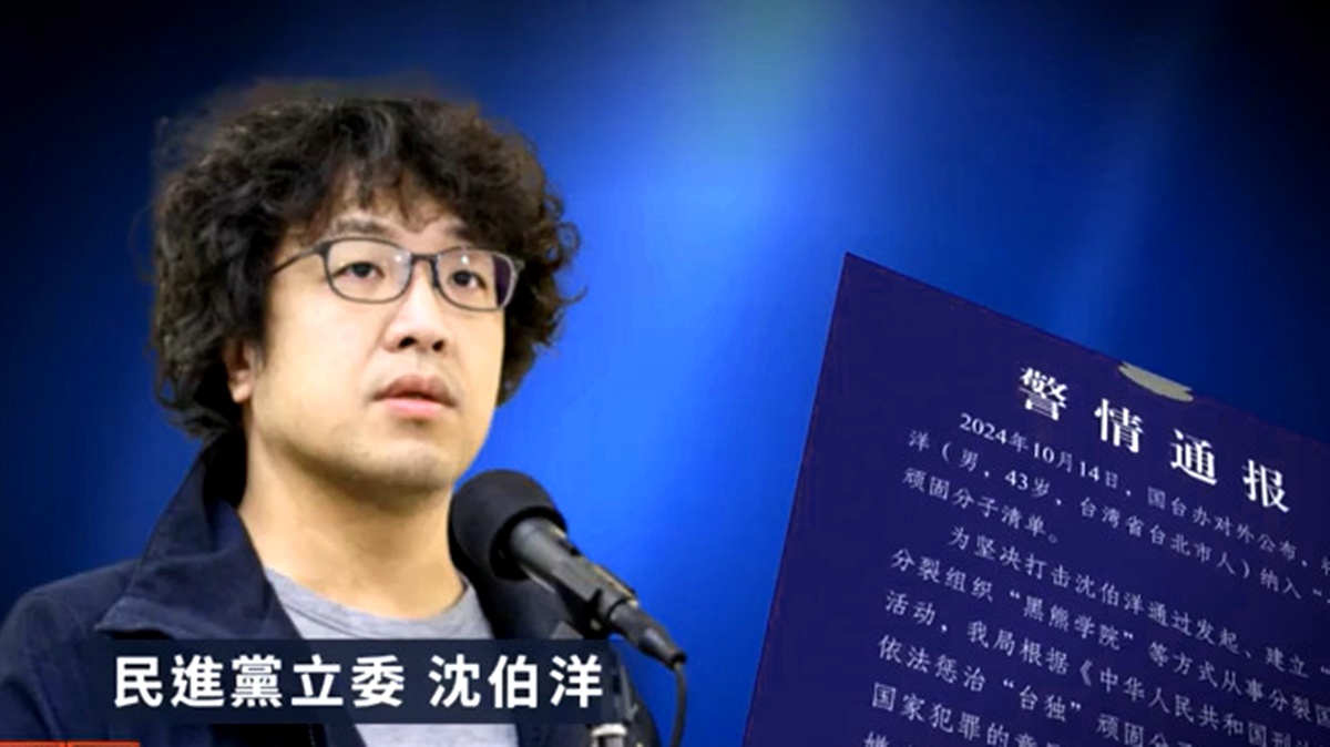 【禁闻】跨国压迫黑手伸进台湾 重庆公安侦查立委
