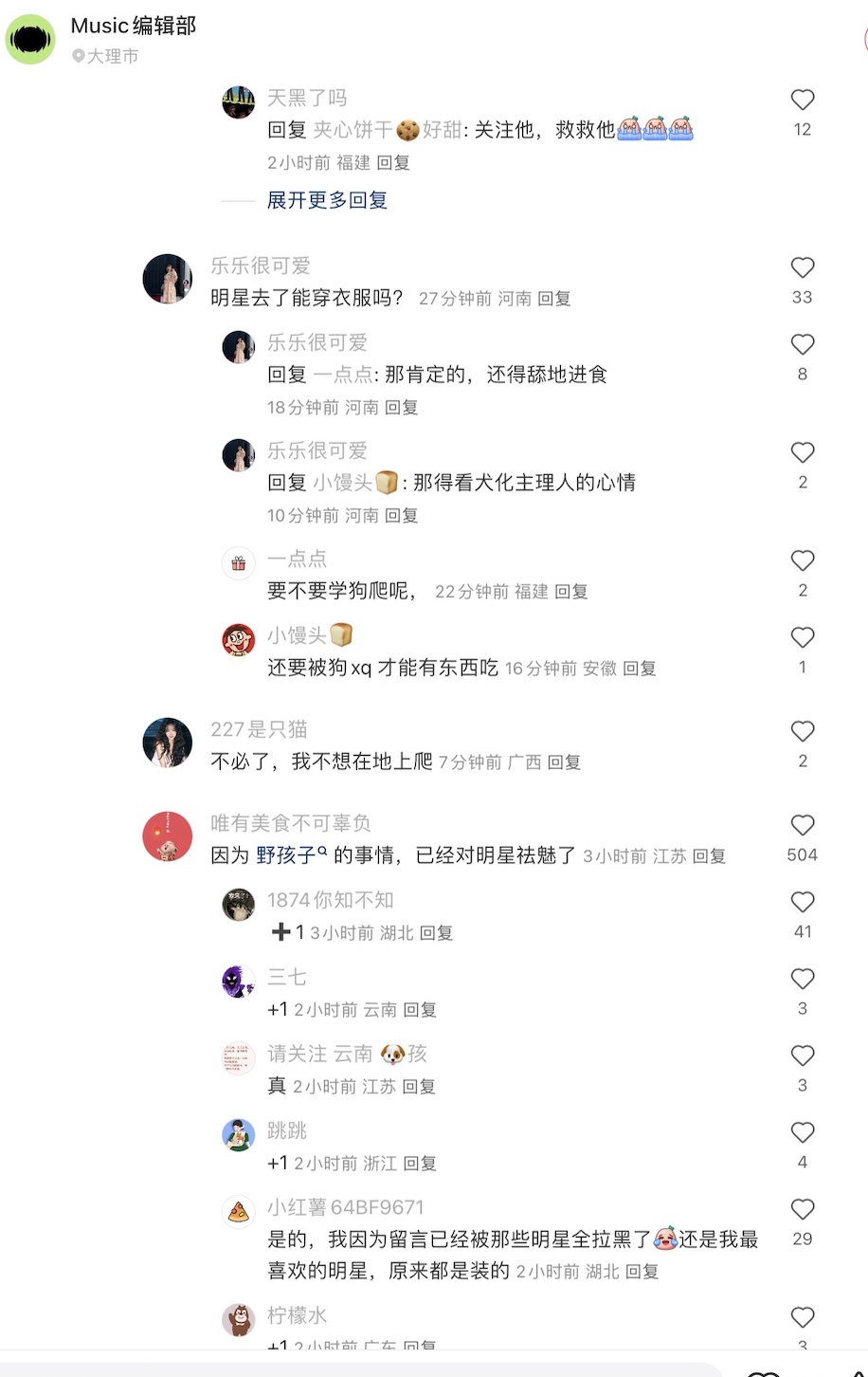 投屏、評論、抵制大理 民眾持續為「野孩子」發聲
