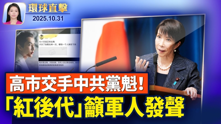 【環球直擊】10月31日完整版