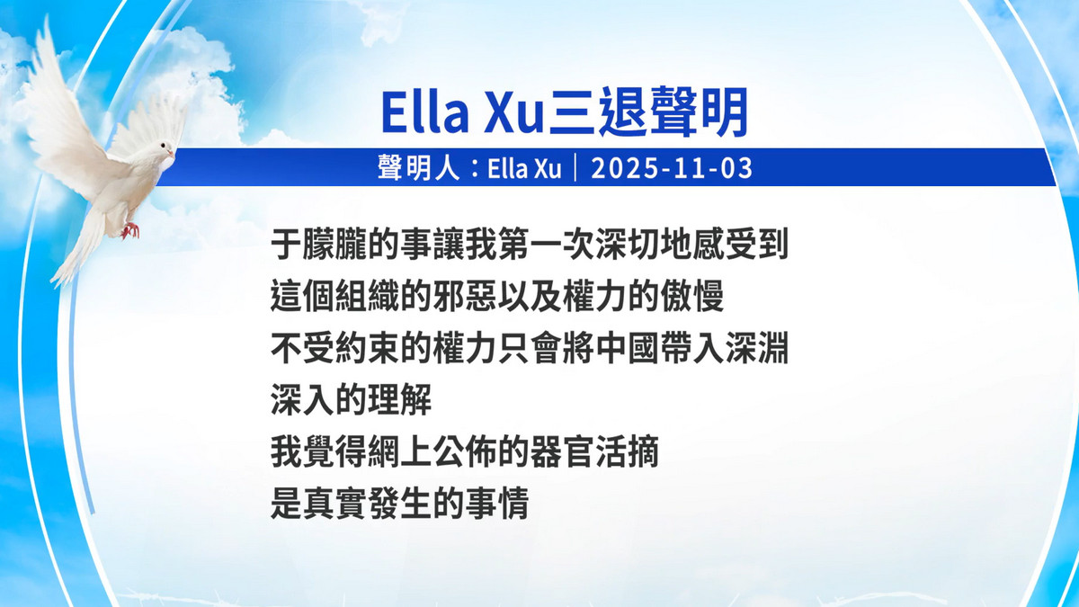 【禁闻】11月4日三退声明精选