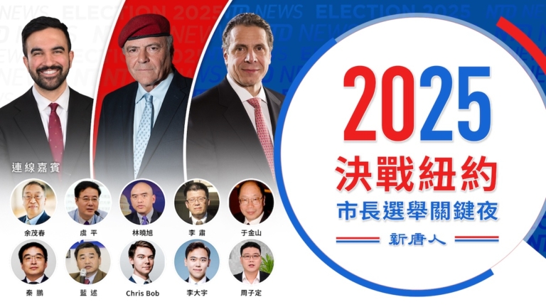 【直播】美國四地開選 新唐人特別直播