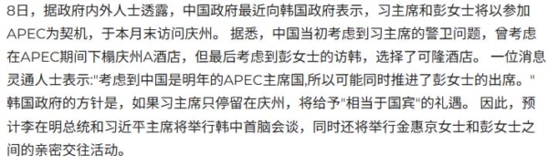 彭麗媛隨習訪韓計劃詭異落空 中南海生變？